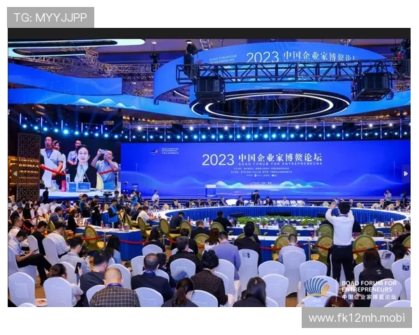 中国企业家博鳌论坛：推动全球经济合作与创新发展新机遇